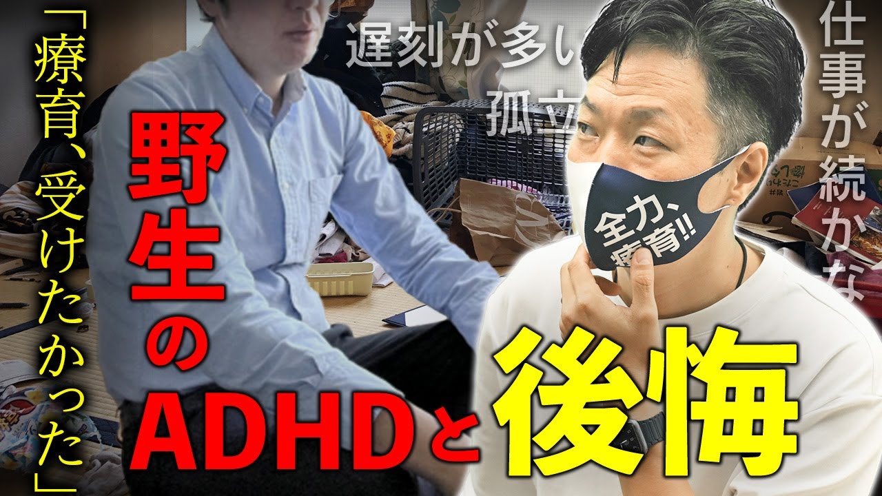 社会人になってADHDと診断された彼が「子どもの頃に療育があれば」と後悔した話