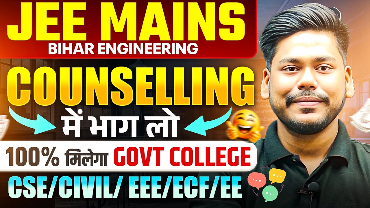 BIHAR ENGINEERING 2026 JEE MAINS COUNSELLING || UGEAC ENGINEERING COUNSELLING || UGEAC 2026