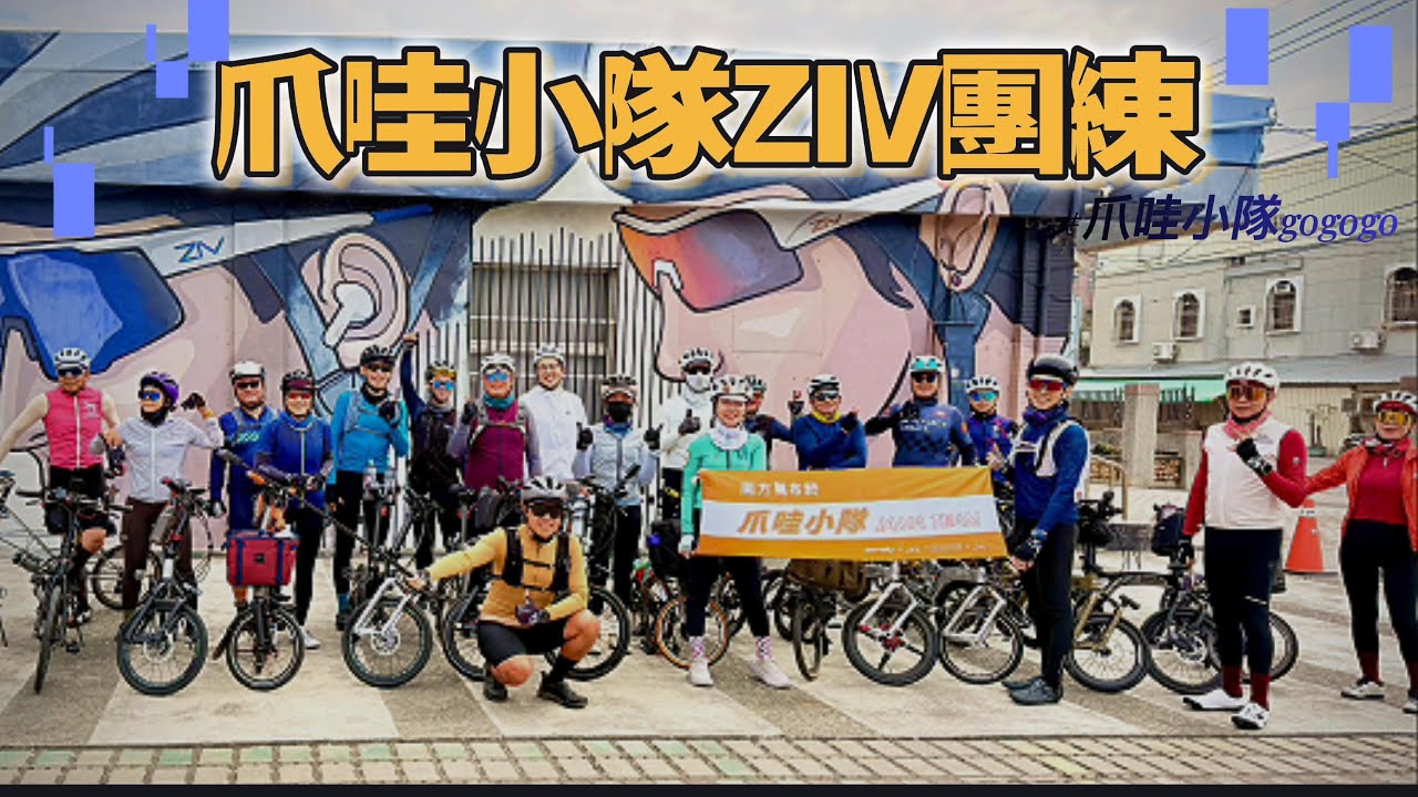 20260125爪哇360 ZIV驛站大團練