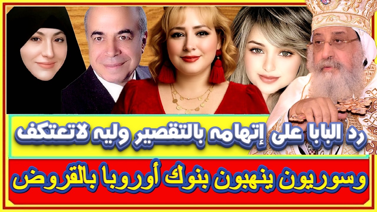 سوريون ينهبون بنوك اوروبا بالقروض ويهربون بها لدمشق وخطورة ضرب أمريكا لمصافى النفط الايرانية