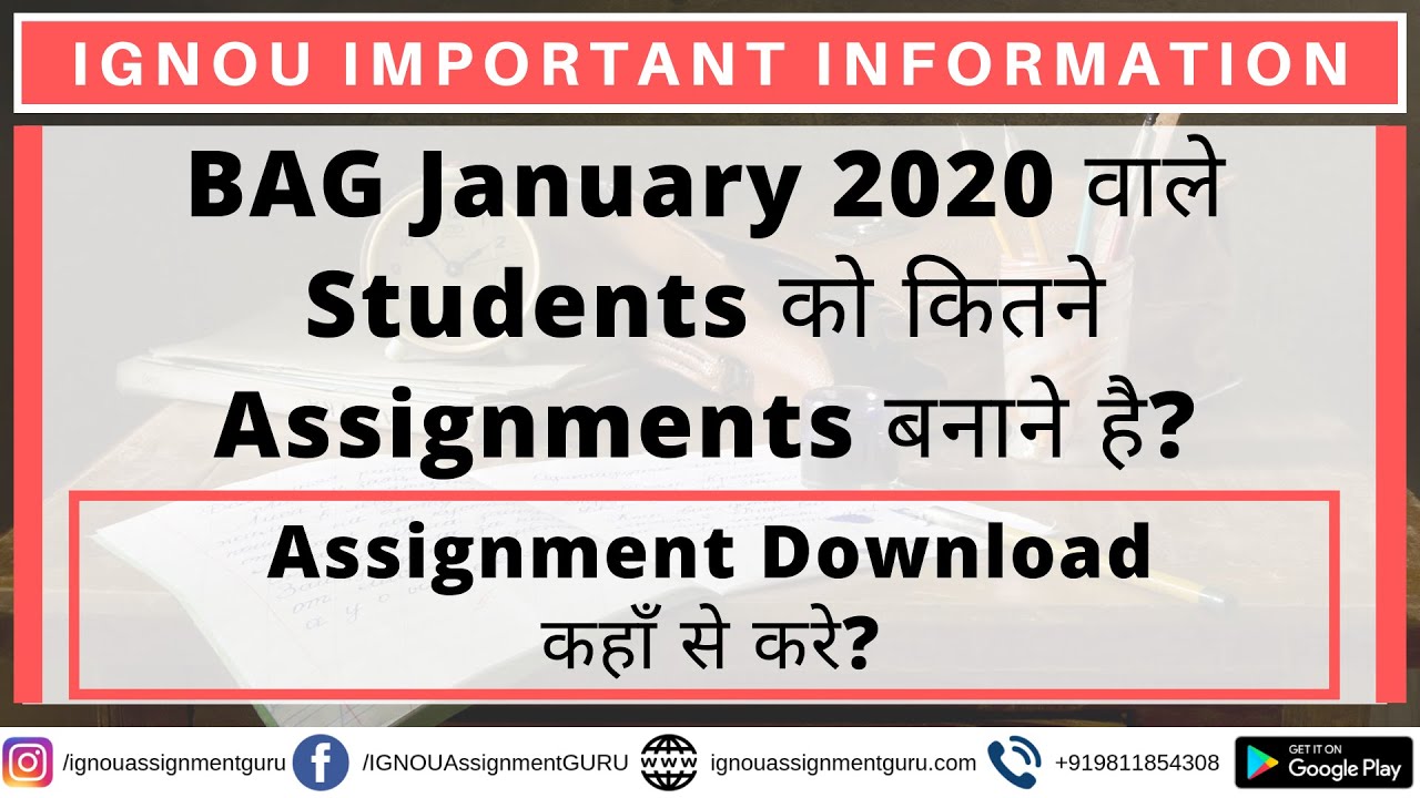 IGNOU BAG January 2020 वाले Students को कितने Assignments बनाने है? Assignment Download कहां से करे?