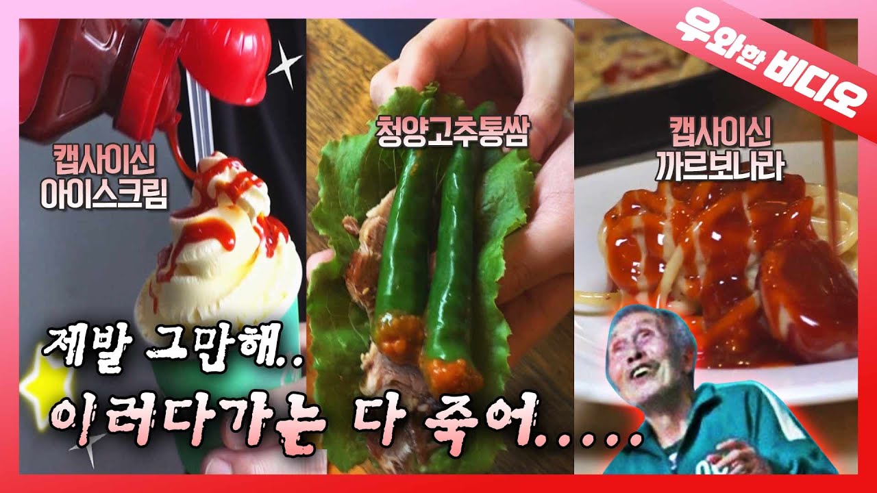 Вы готовы присоединиться к игре Spicy Squid?! Не ешьте .. Мы все умрем ~~~