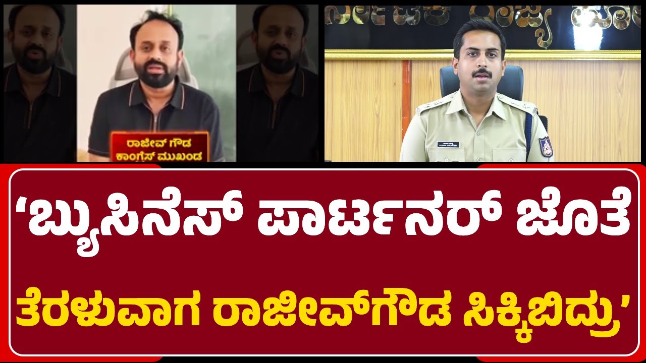 SP Kushal Chouksey:RajeevGowda ವಿರುದ್ಧ ಪ್ರಕರಣಗಳ ತನಿಖೆ ಬಗ್ಗೆ ಸಂಪೂರ್ಣ ಮಾಹಿತಿ|@newsfirstchikkaballapura