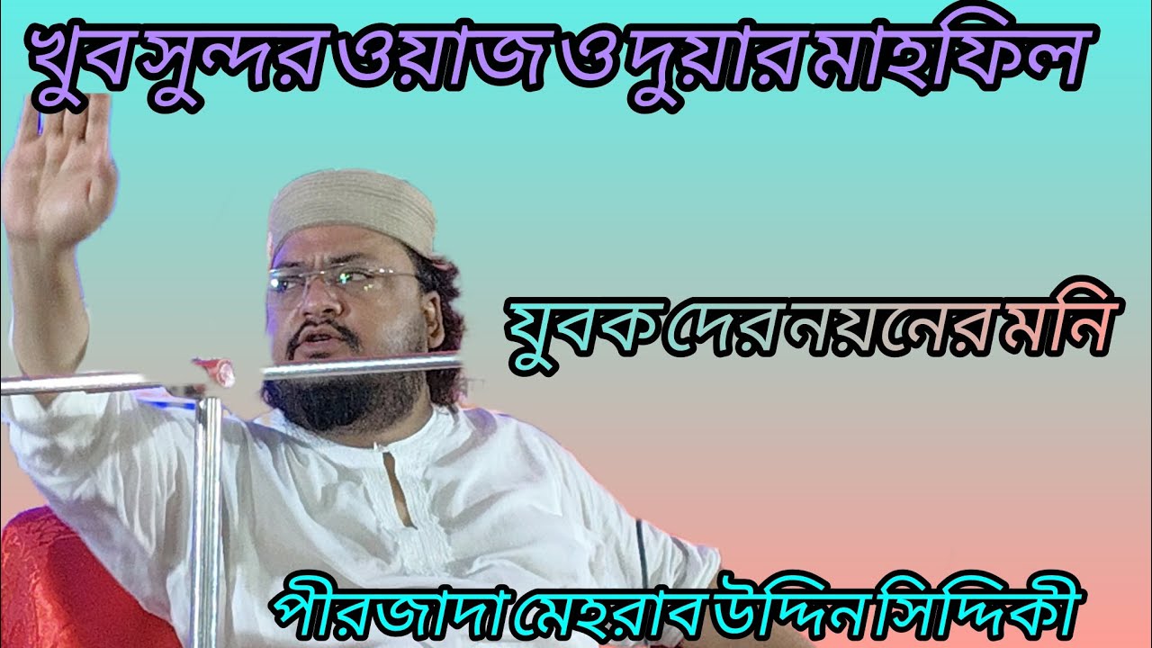 নলদা সেখ পাড়া গ্ৰামে,প্রাণ প্রিয় পীরজাদা মেহরাব সিদ্দিকী হুজুর ❤️🥀☺️