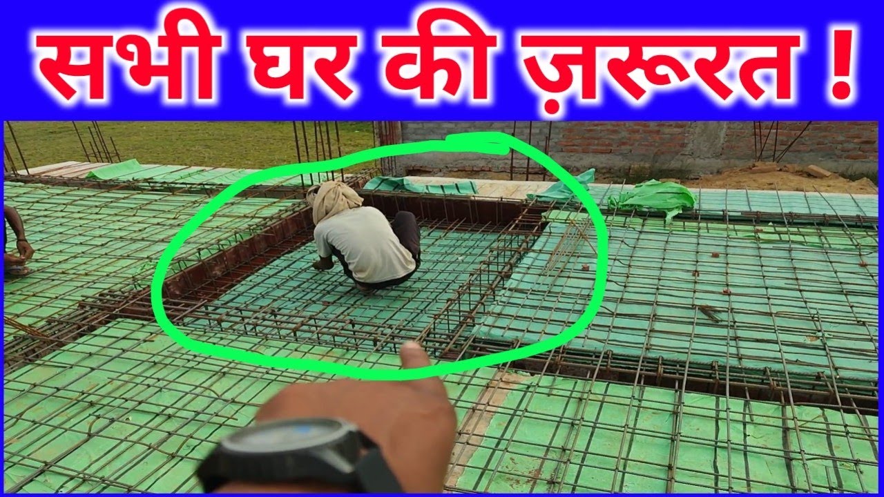 down- slab बनवाने का सही तरीका | sunken का क्या काम होता हैं? how  construct downslab\sunken toilet
