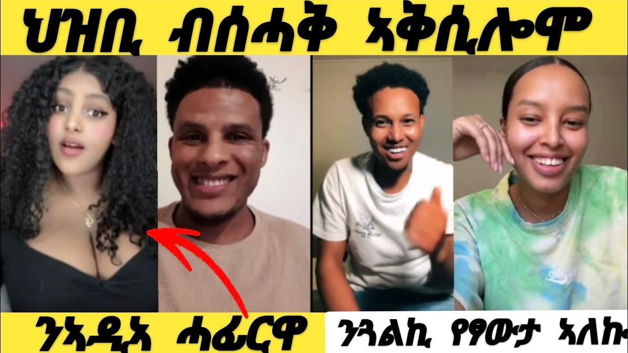 ኣዲኣ ሓቲታቶ ጋልኪ የፃውታ ኣለኩ ተሰእኪ ሃምቦፍኪ ኣርእይና