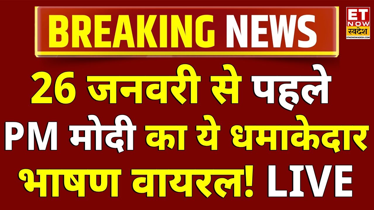 PM Modi Speech Viral LIVE | Kartavya Path | Modi Speech | Gantantra Diwas | Republic Day |26 January