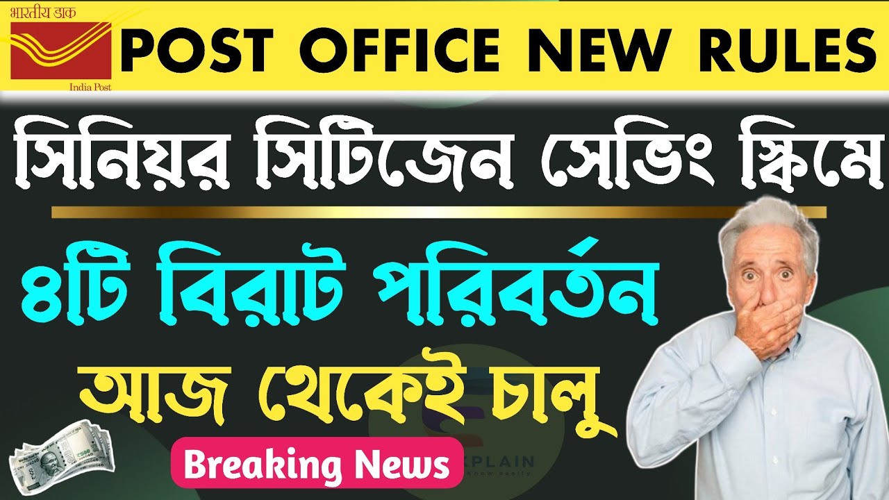 Senior Citizen Saving Scheme In Post Office | Post Office New Rules | Senior Citizen Saving Scheme