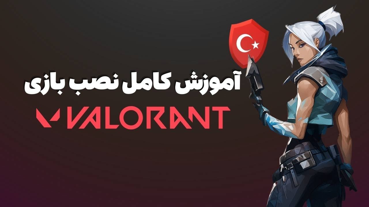 آموزش کامل نصب ولورانت | ریجن ترکیه ولورانت