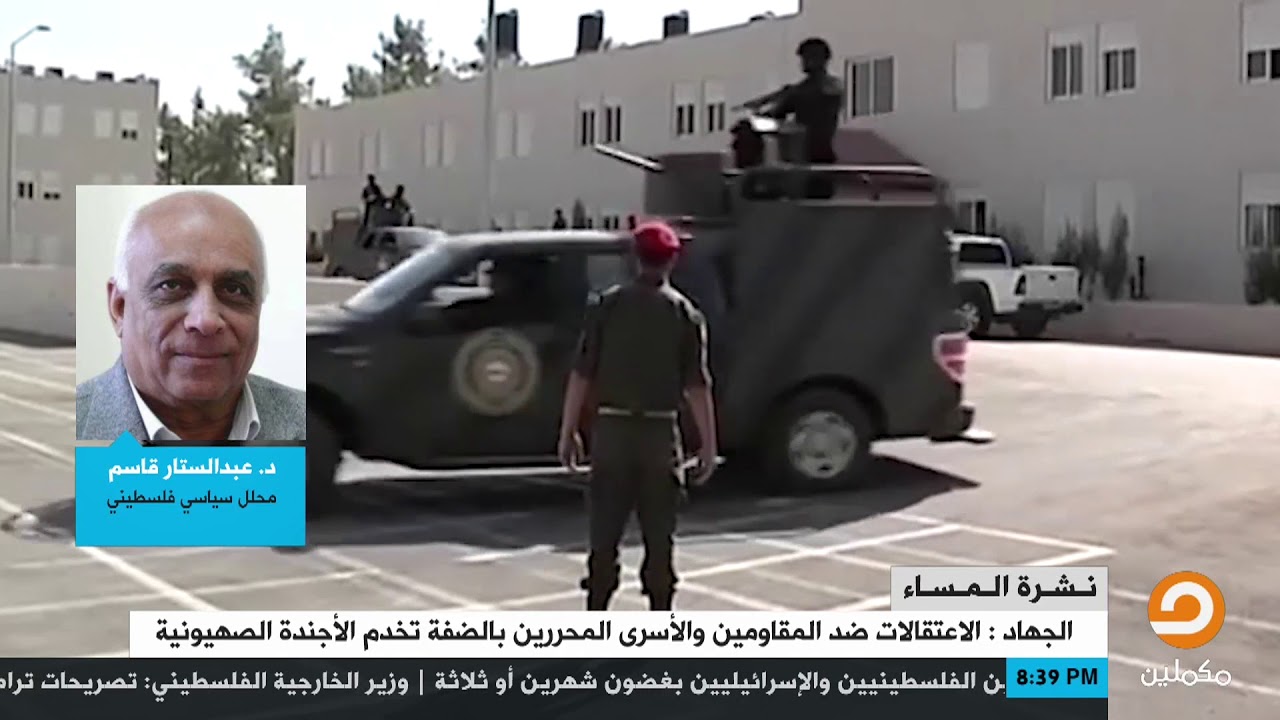 المحلل السياسي عبد الستار قاسم: إذا أردنا احترام القانون يجب القبض على عباس