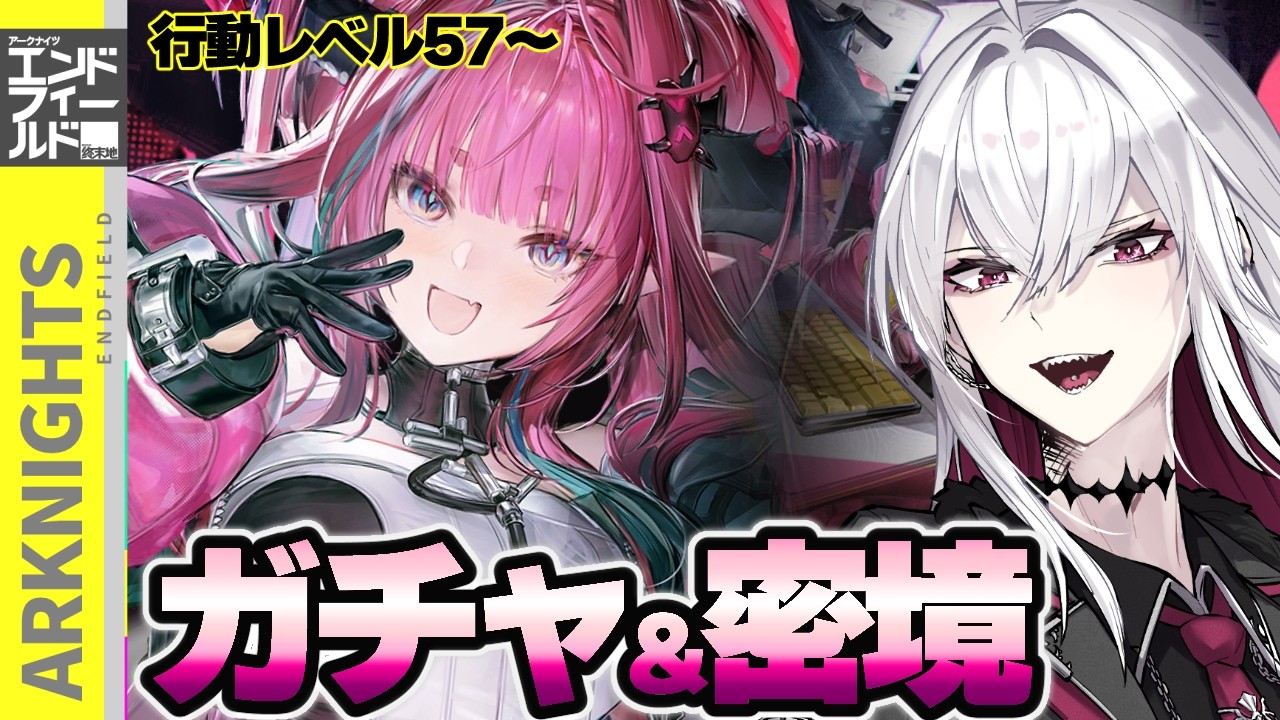 【アークナイツ：エンドフィールド】イヴォンヌガチャからの密境の探索者/映像の記念碑/まとめて制圧【Vtuber/羽黒アイズ】