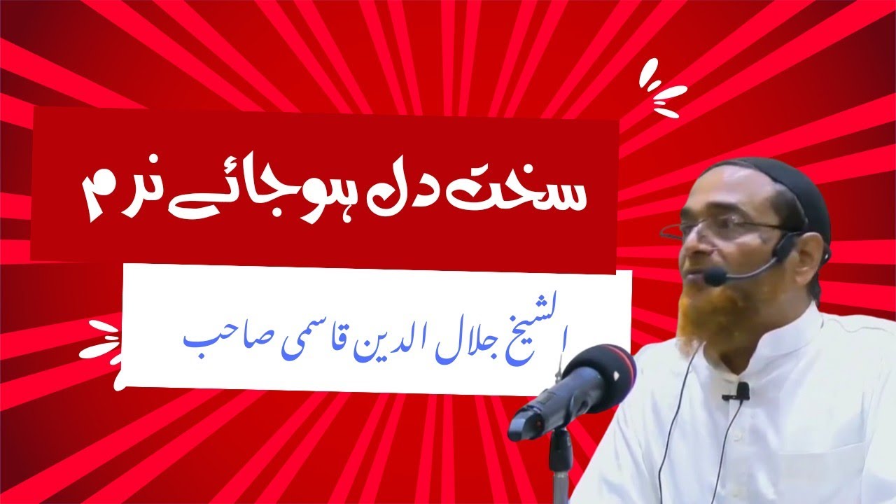 Sakht Dil Hojay Naram/Shykh Jalal U Deen Qasmi