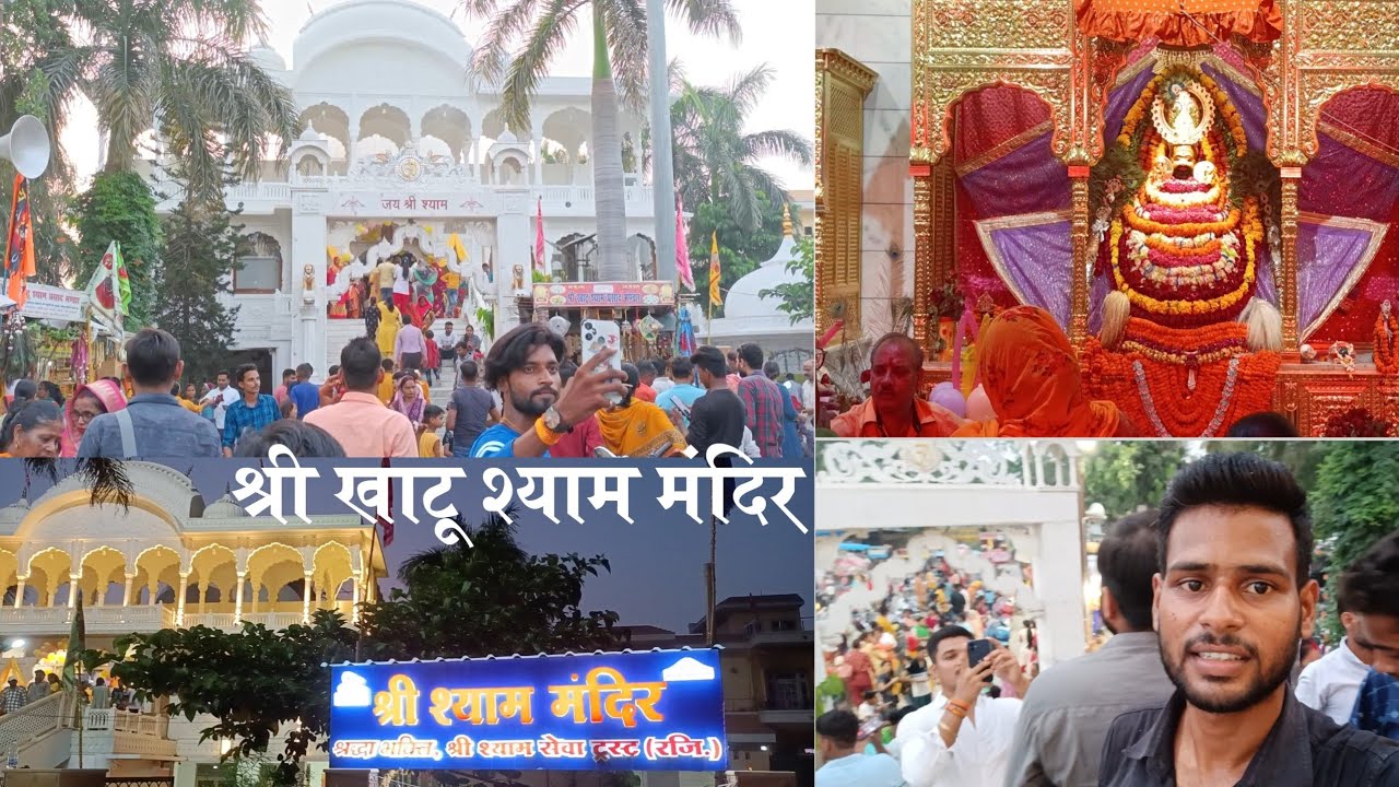श्री खाटू श्याम मंदिर शाहजहांपुर | Khatu Shyam Temple Shahjahanpur | khatu shyam mandir vlog 2023