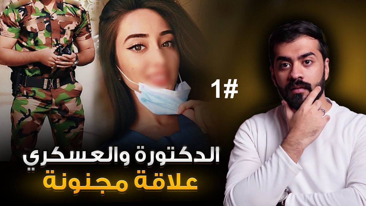قصة رهام واسعد #1
