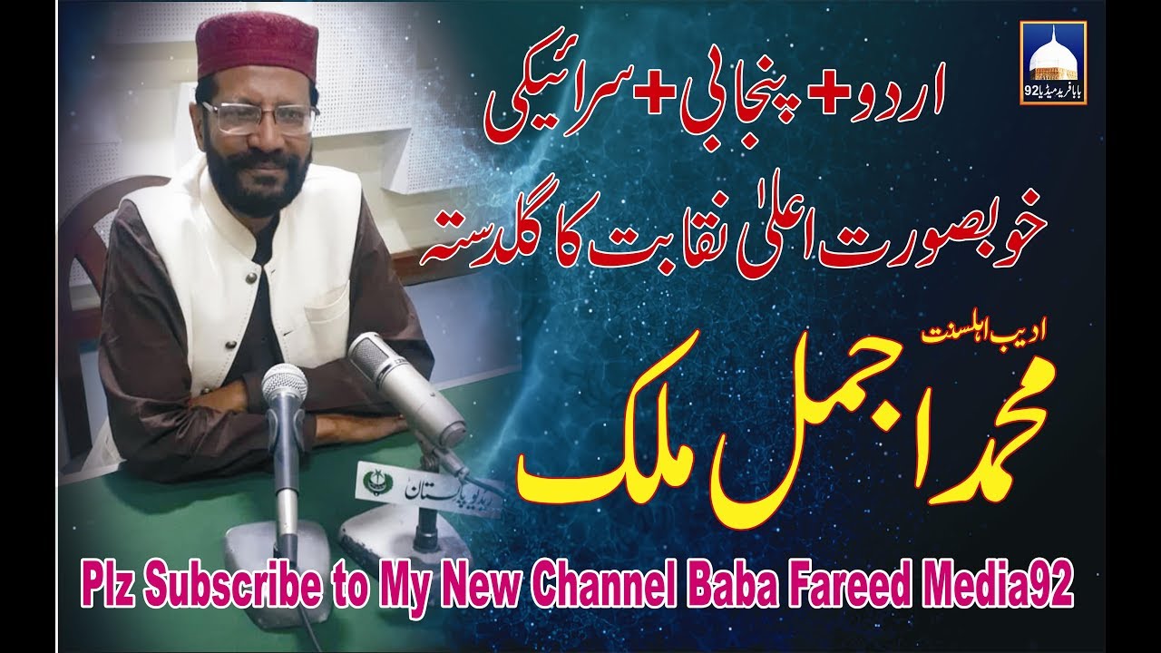 Muhammad Ajmal Malik-Naqaat New-Latest 2019-Baba Fareed Media92 Youtube