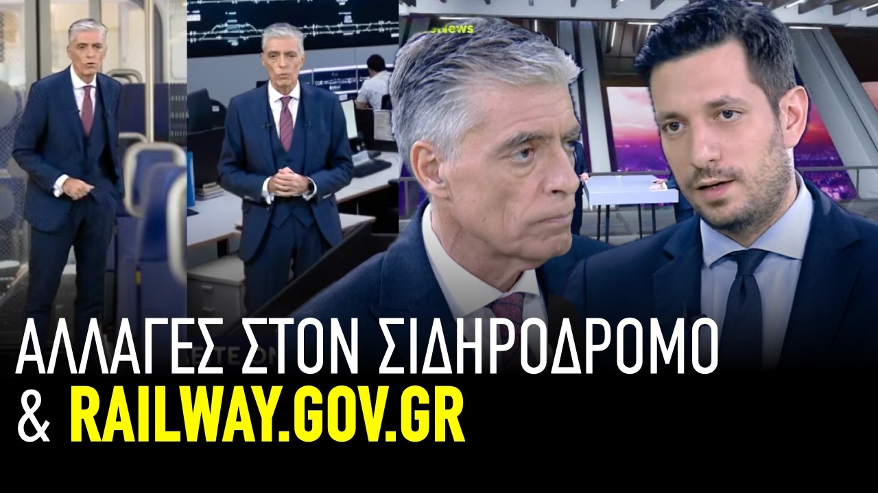 Κυρανάκης στον Ν. Ευαγγελάτο για το πότε θα είναι διαθέσιμο το railway.gov.gr