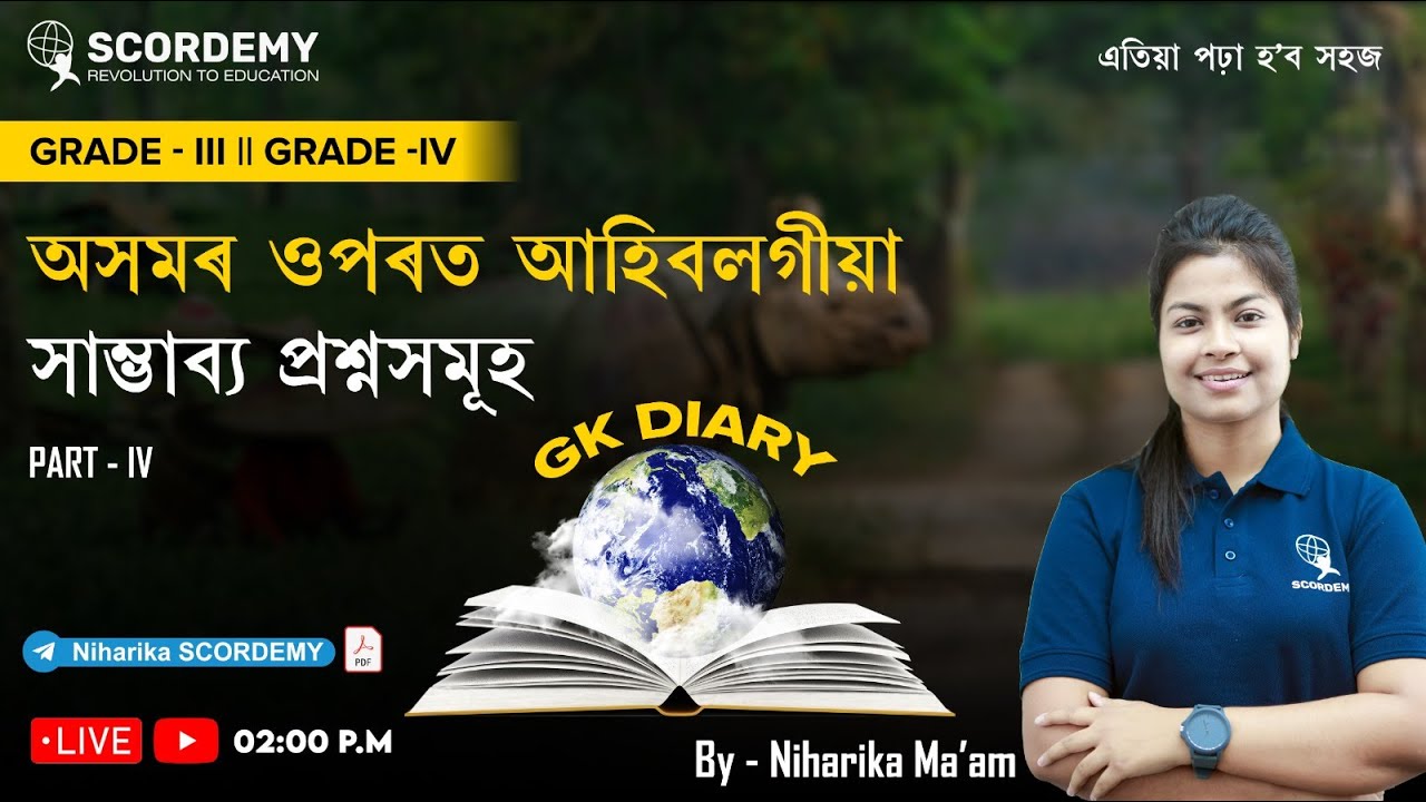 অসমৰ ওপৰত আহিবলগীয়া সাম্ভাব্য প্রশ্নসমূহ Grade III&IV |by Niharika ma'am|Scordemy|এতিয়া পঢ়া হ'ব সহজ