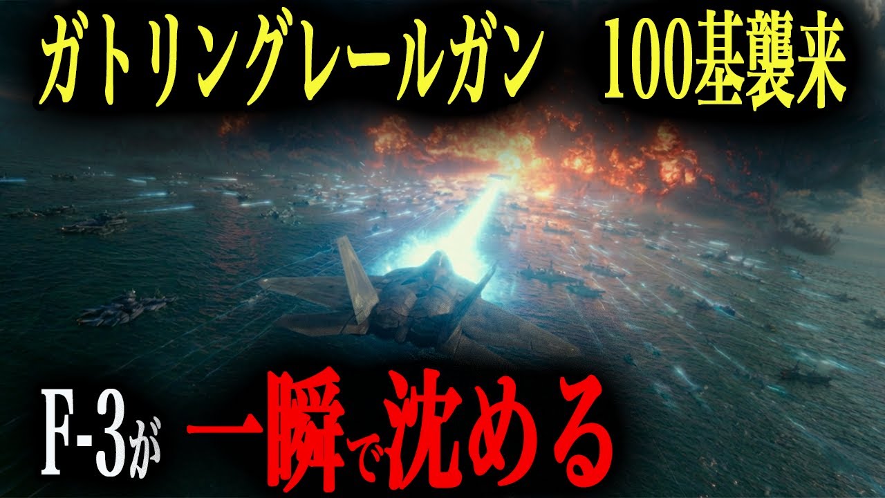 【悪夢の待ち伏せ】ガトリングレールガン搭載・中国艦隊100隻が侵攻してきても、F 3（レールガン×レーザービーム）30機で待ち伏せ迎撃したらどうなるのか？【AIシミュレーション】