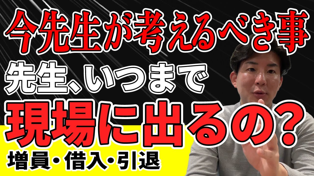 9割の開業医が後回しにしている、後で効いてくる話