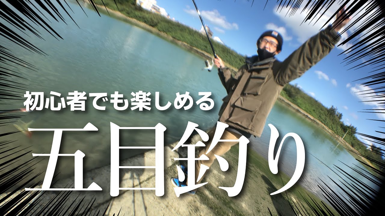 【港川漁港で五目釣り】ウキ釣り初心者にまさかの〇〇〇〇が…。