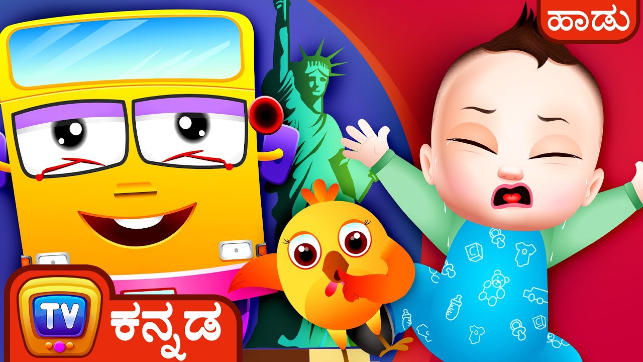 ಬಸ್ ಮೇಲೆ ಚಕ್ರಗಳು  New York (Wheels On The Bus - New York) - Kannada Kids Rhymes - ChuChu TV