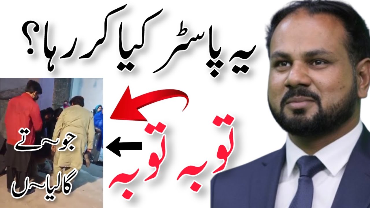 G-alyan Joo-Tay: Ye kesa tarika hay Ibadat karne ka | Viral video of a Pastor Sheraz 