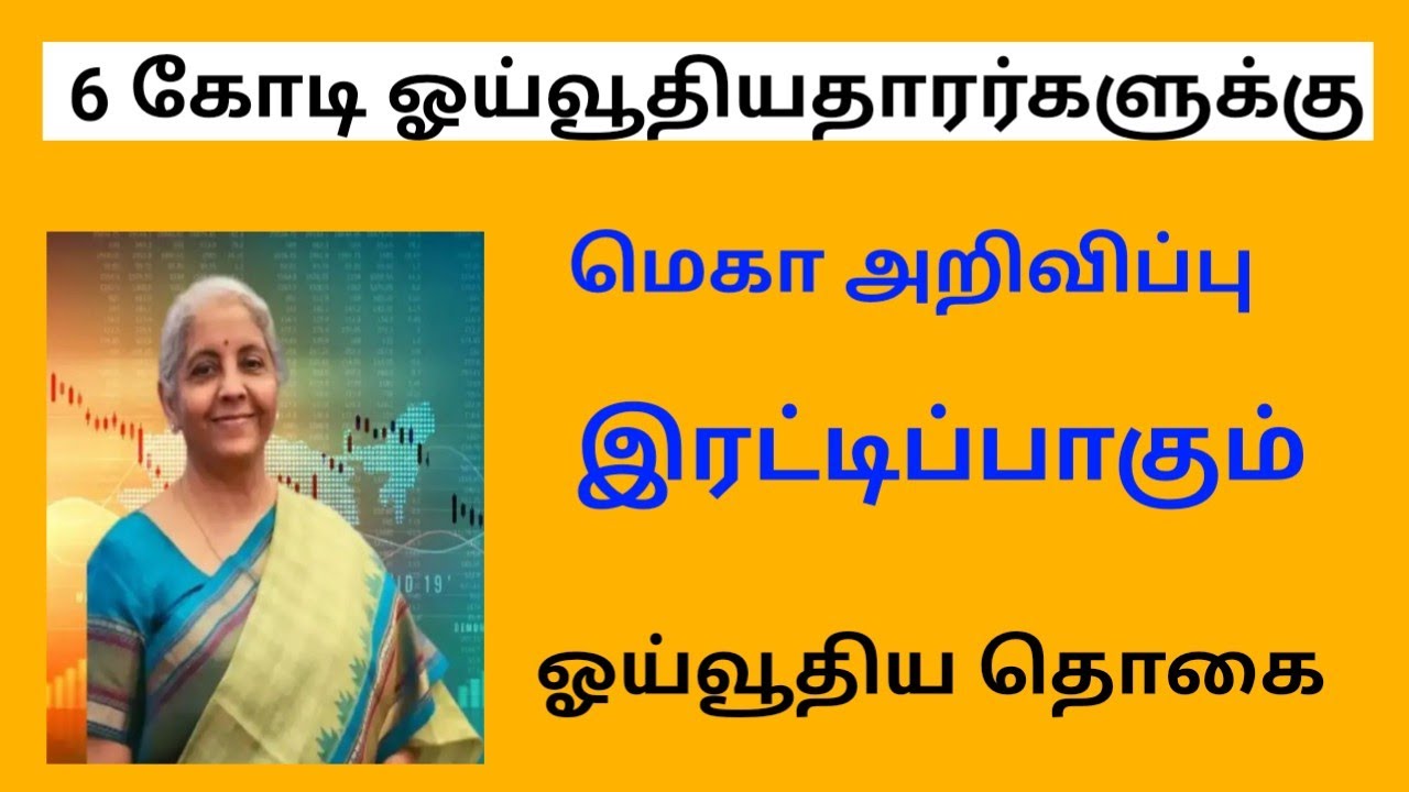 Pensioners latest news today in tamil 2024 / central government / atal pension yojana