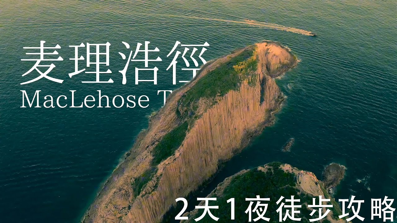大陆人去香港麦理浩径的故事是怎么样的