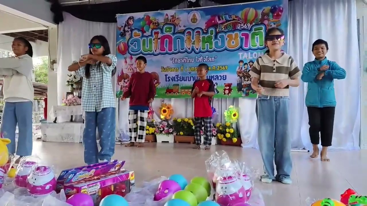 โรงเรียนบ้านออนหลวย วันเด็กแห่งชาติ 2569 ชั้นประถมศึกษาปีที่ 4