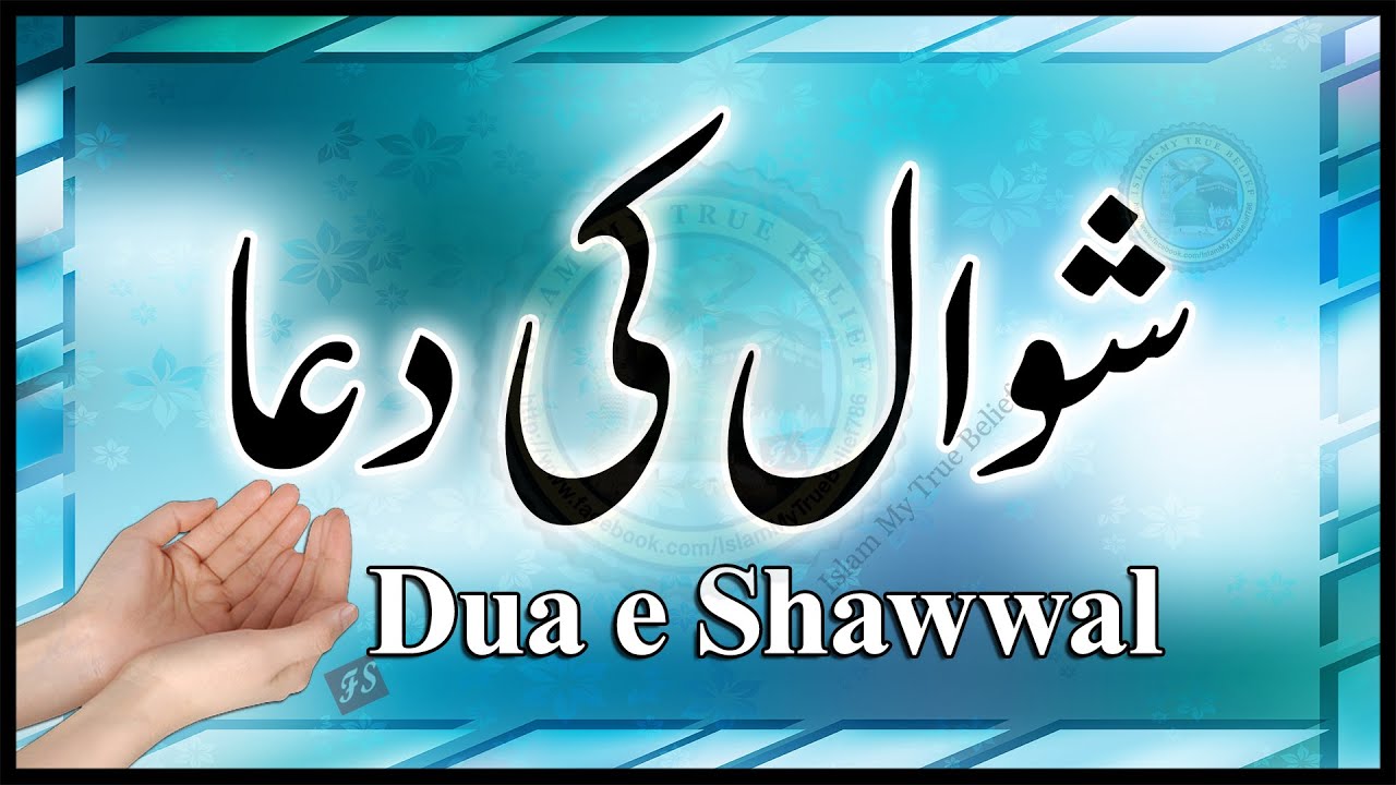 Shawal ki Dua | Dua for the Month of Shawwal ul Mukarram | Islam My True Belief