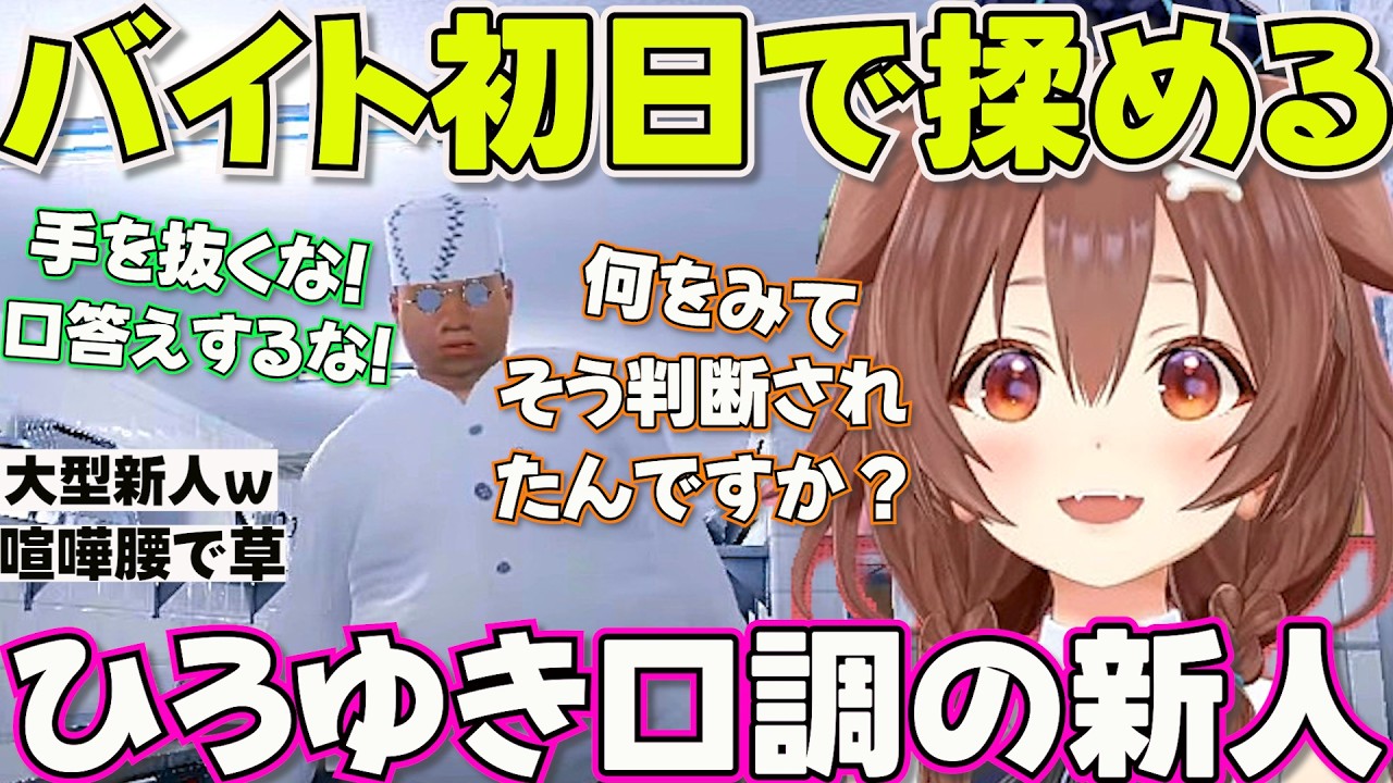 【ザ・スシハウス】バイト初日なのに店長に喧嘩売っていくころさん【ホロライブ戌神ころね切り抜き】