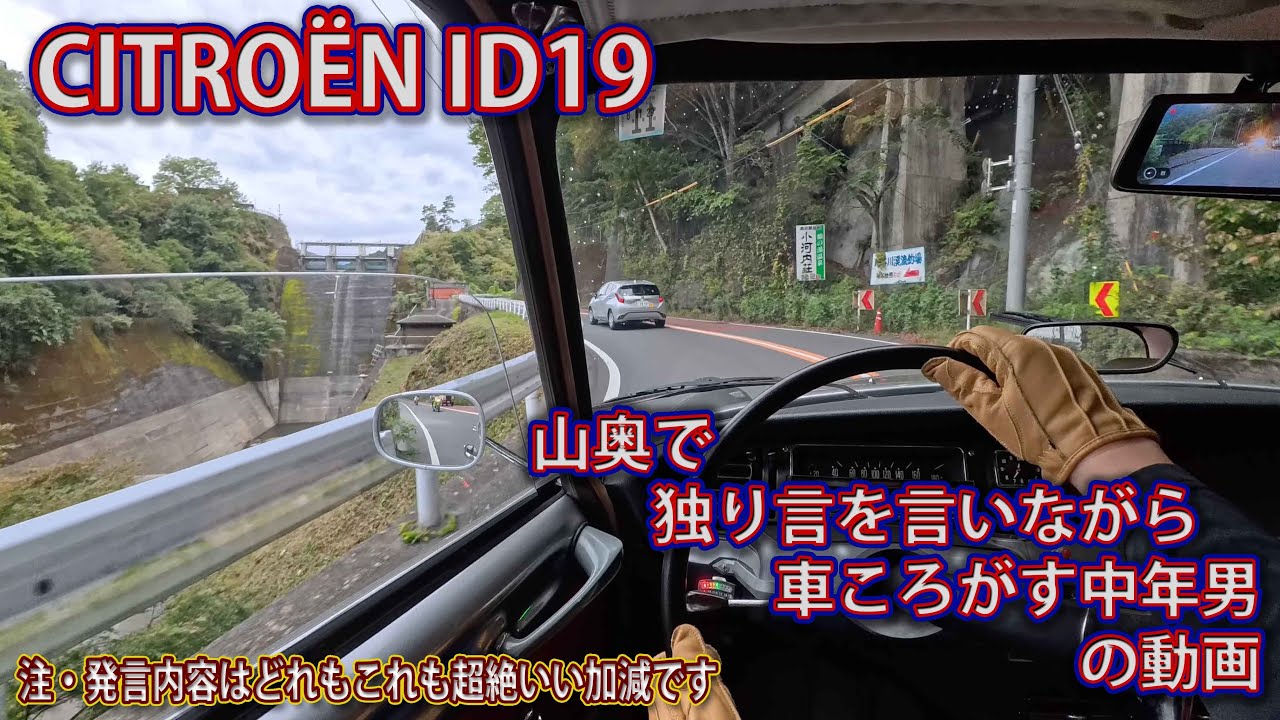 山道で独り言を言いながら旧車ころがす中年男の動画