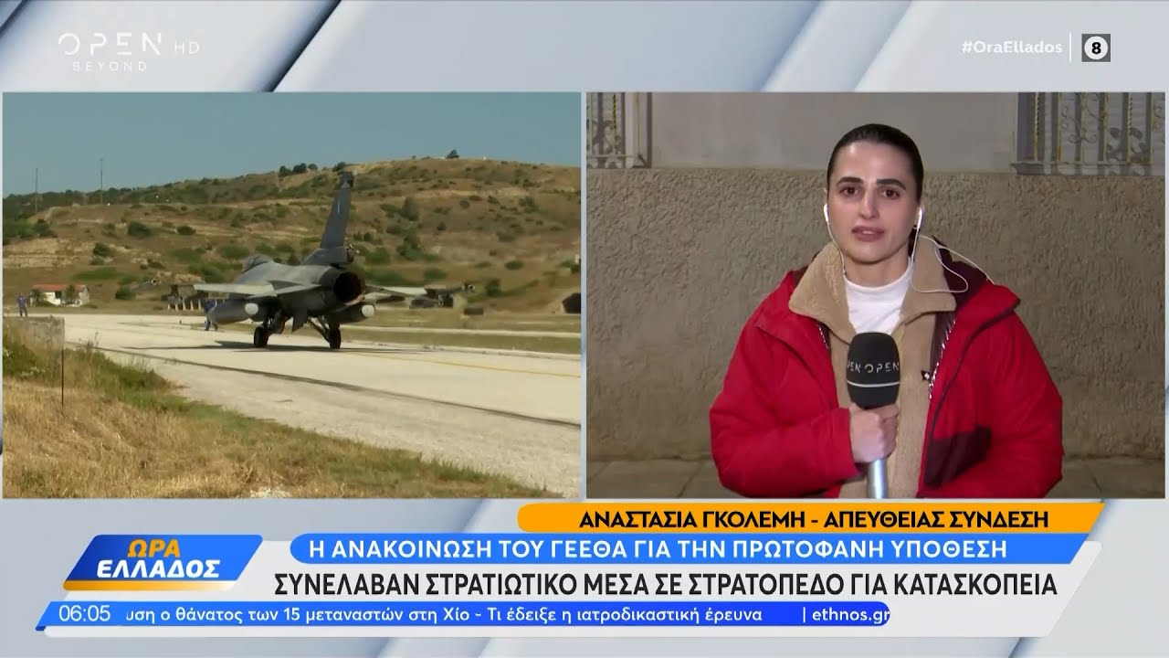 Συνέλαβαν στρατιωτικό μέσα σε στρατόπεδο για κατασκοπεία | OPEN TV