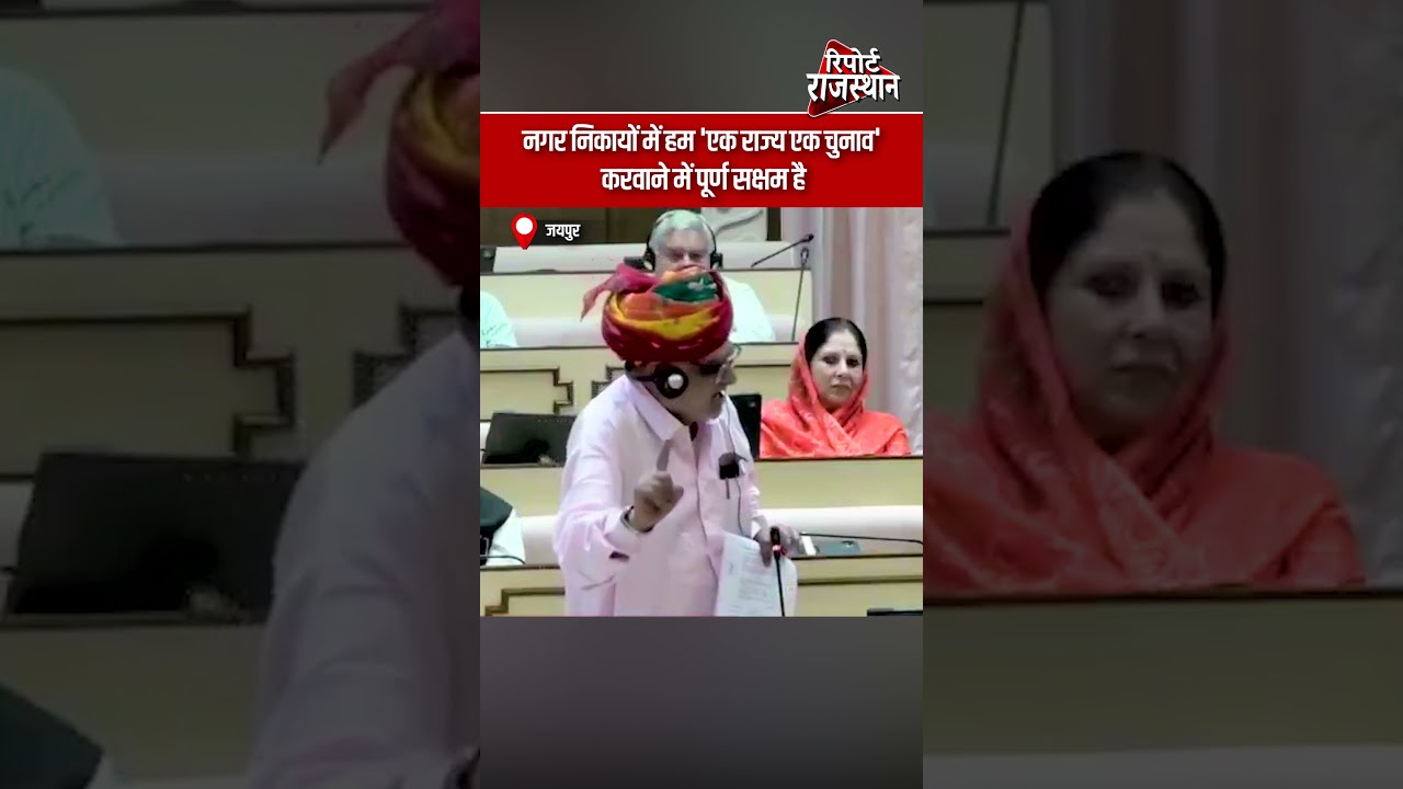 नगर निकायों में हम 'एक राज्य एक चुनाव' करवाने में पूर्ण सक्षम है - झाबर सिंह खर्रा , यूडीएच मंत्री