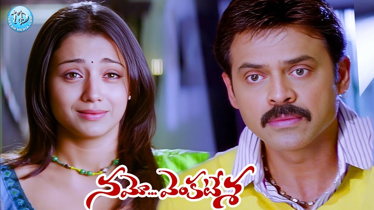 Venkatesh & Trisha Emotional Scenes | Telugu Movies | iD Amalaapuram