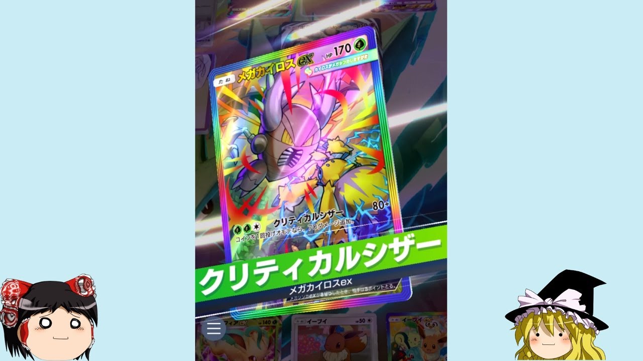 メガカイロスさんカードで初対戦！【ポケポケ】【ゆっくり実況】