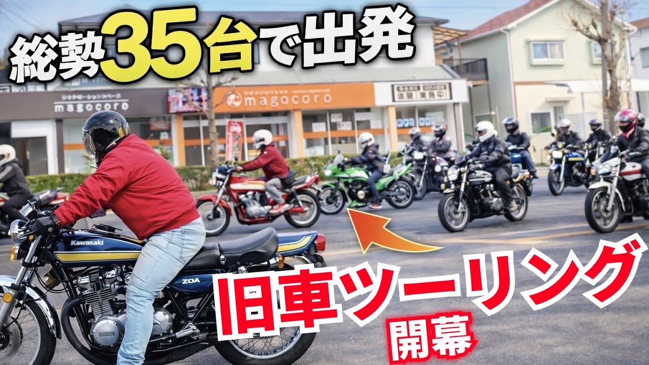 Z系・CB系・FX&hellip;この台数のツーリングはヤバイ&hellip;
