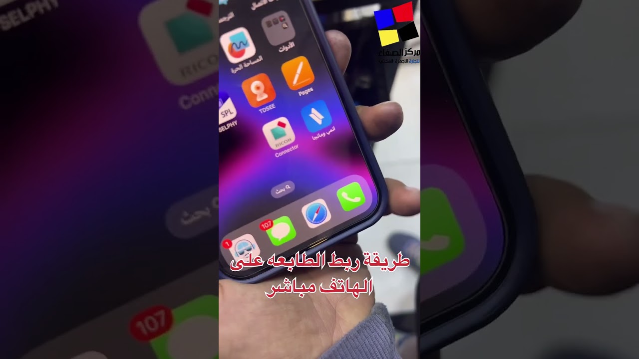 طريقة ربط الطابعه على الهاتف مباشرتا. ريكو 307. 306. 305. ricoh mpc307.