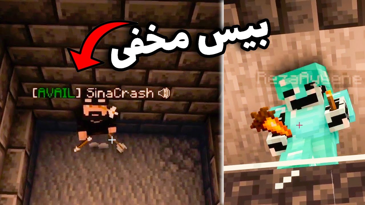 توی متاکرفت یه ترپ ساختم و از سینا کرش انتقام گرفتم 😎 RezaAyeene in metacraft part 3