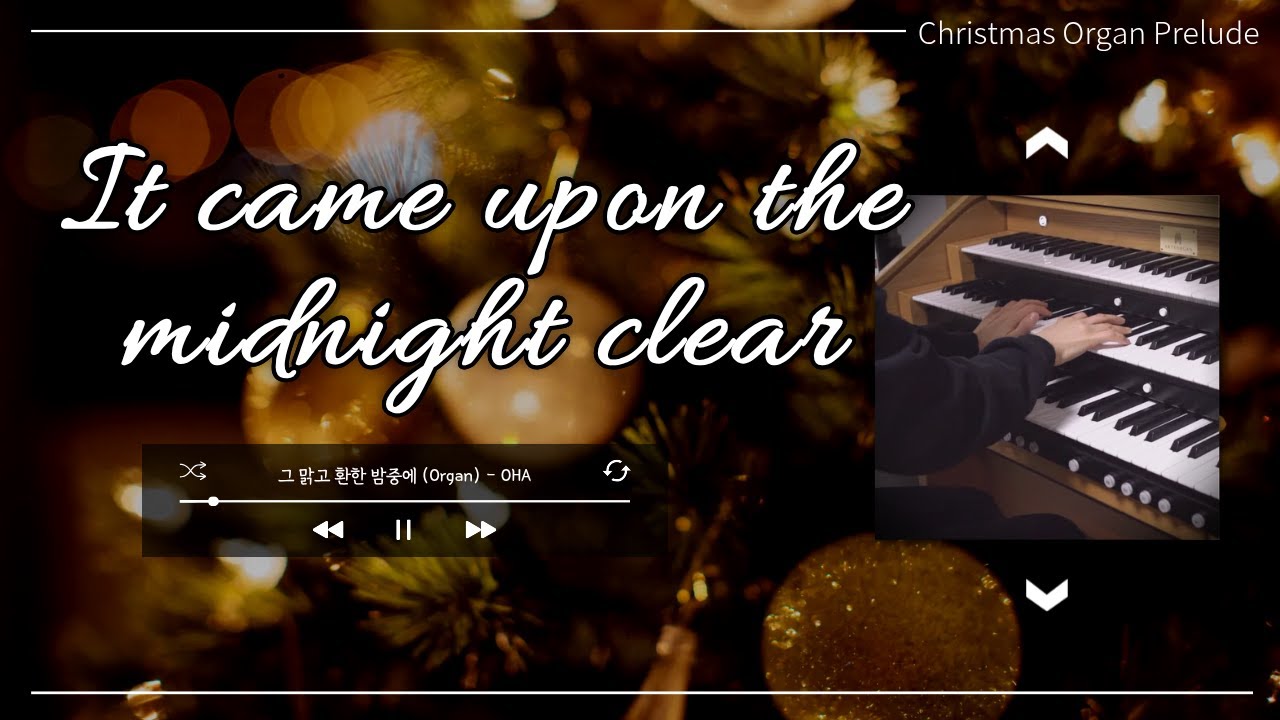 성탄절 오르간 전주곡 / 그 맑고 환한 밤중에 (Carol Organ)