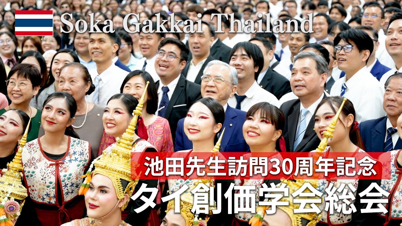 タイ創価学会の記念総会