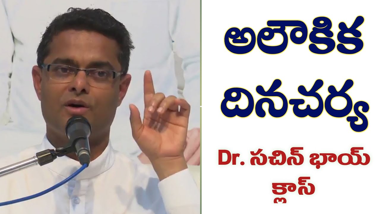Alokik Dincharya//BK  Sachin bhaiji class// Telugu//BK Lavanya sister