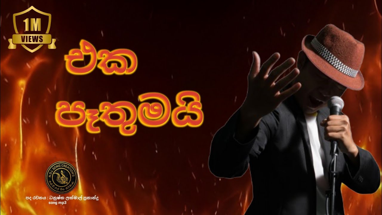 එක පෑතුමයි/ 😍🥰😘❤️