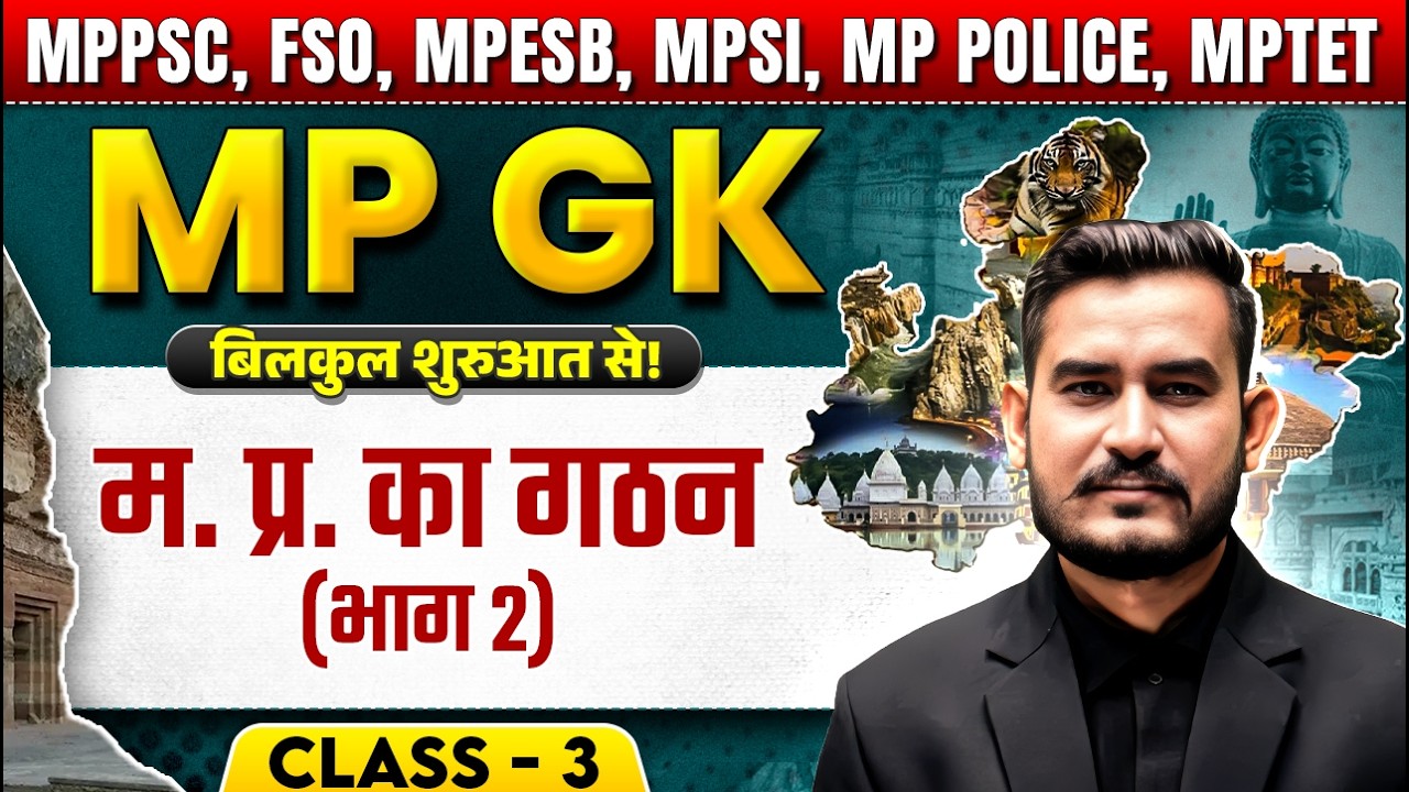MPPSC Pre 2025 MP GK | Formation of Madhya Pradesh | Complete MPGK for MPPSC Prelims 2024 Exam #2