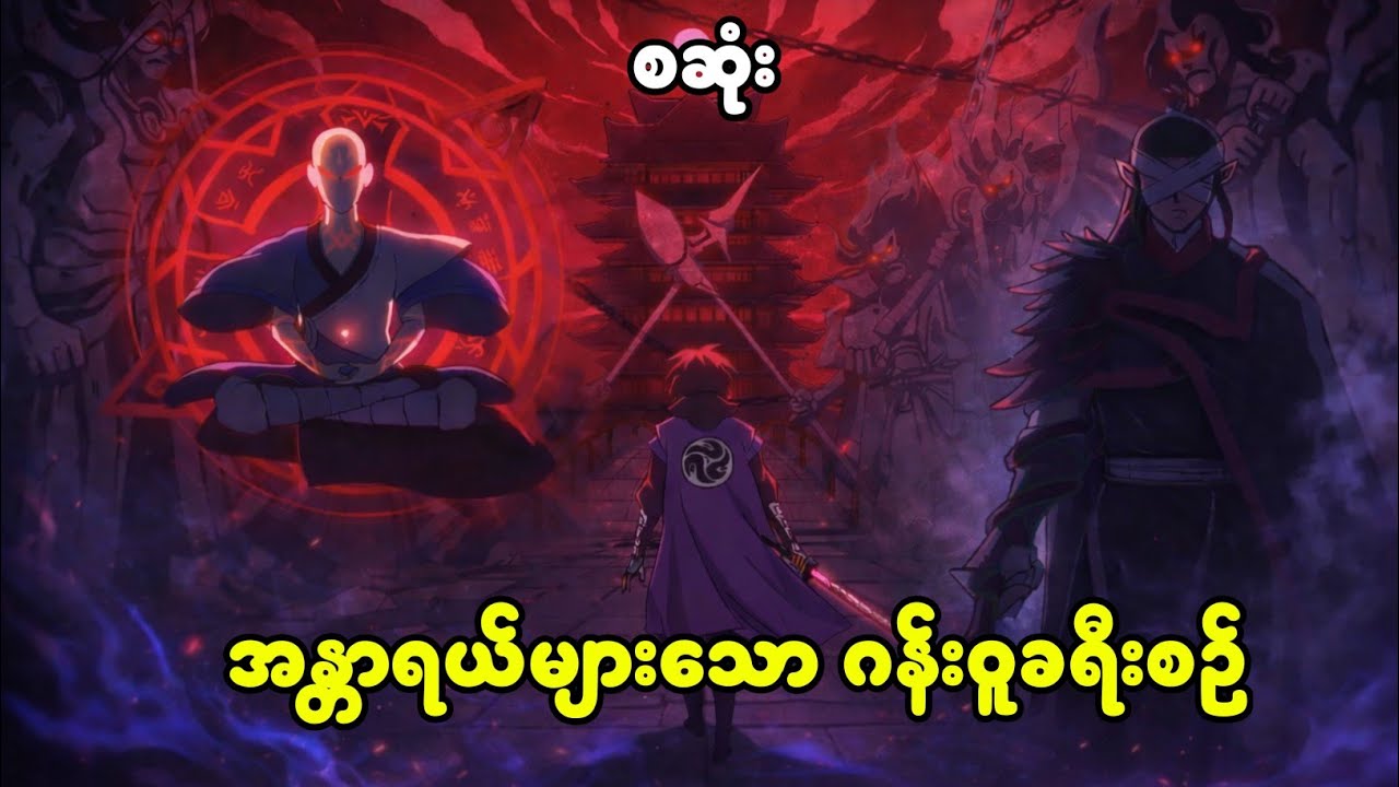 (s3 စဆုံ) အတိတ်မေ့နေသော လူသတ်သမား || scissors seven season (3) Recap 