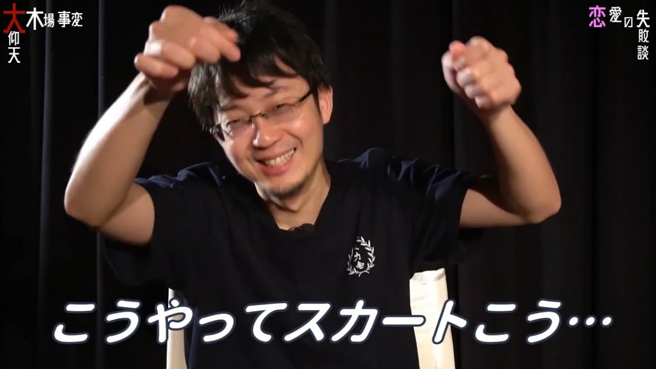 【恋愛の失敗談】~足枷になっちゃう~【大仰天 木場事変】