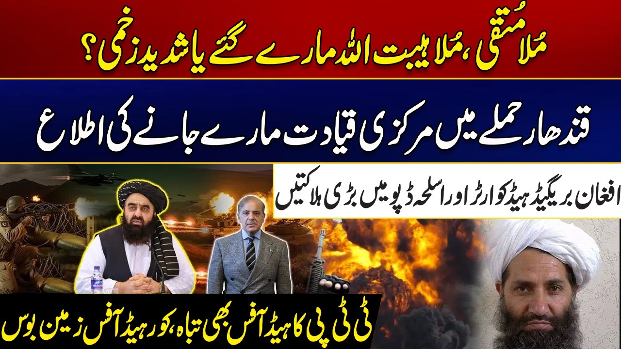 Pak-Afghan War | Senior Taliban Figures Targeted in Kandahar A*tack | Massive Setback To Afghanistan