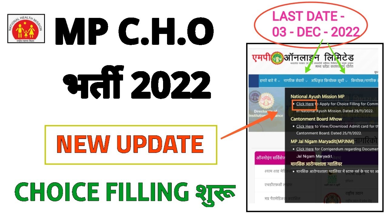 MP NHM CHO - NEW NOTIFICATION - नया UPDATE आ गया - MP ONLINE CHOICE FILLING INFORMATION
