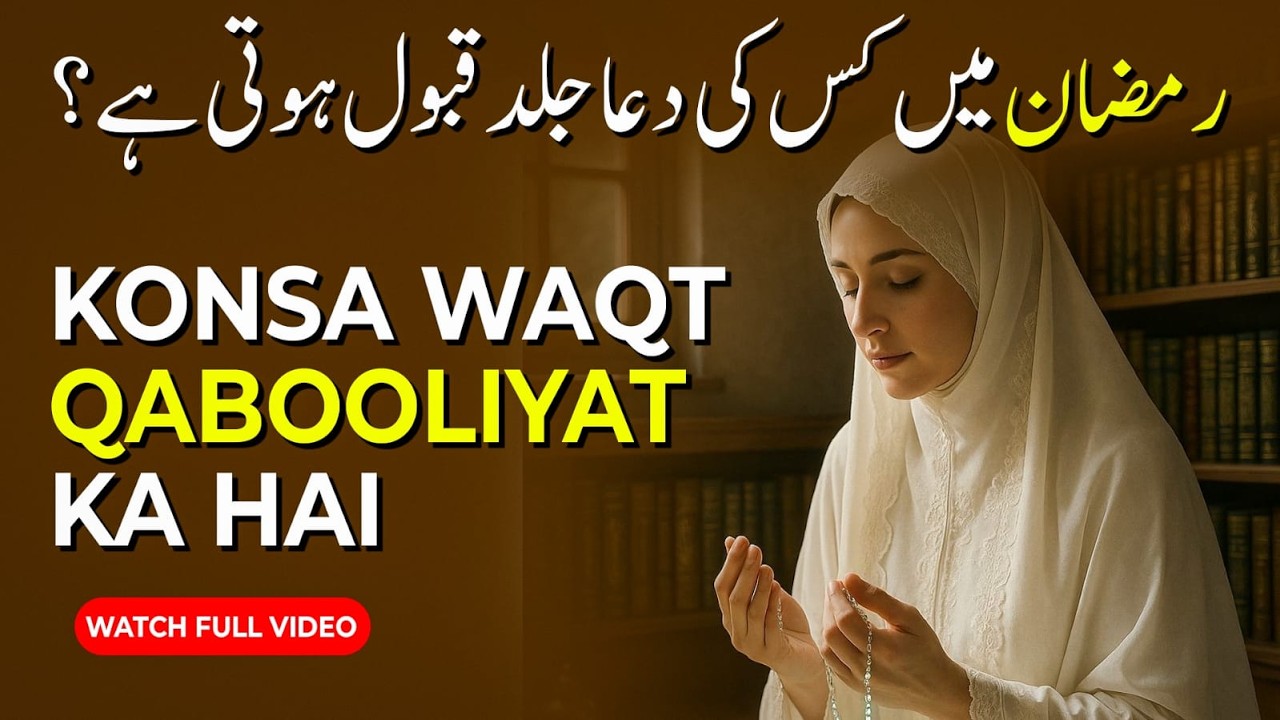 В какое время Рамадана следует произносить кабулият (молитву о питье кофе)? 🤲✨