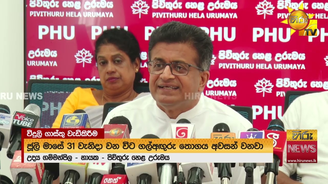 13.56%කින් විදුලිබිල වැඩි කරන්නැයි ලංවිම ඉල්ලයි - Hiru News